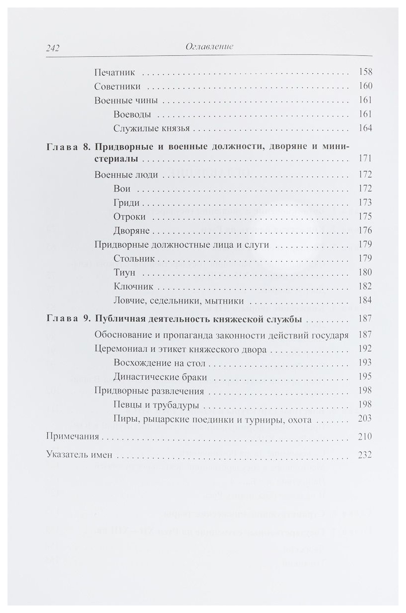 Княжеская служба в Киевской Руси - купить истории в интернет-магазинах,  цены на Мегамаркет |