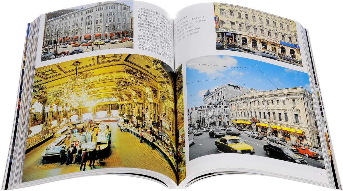 Moscow book. Фотоальбом города. Москва. История, архитектура, искусство. Альбом. Фотоальбом города России. Гейдор т. 