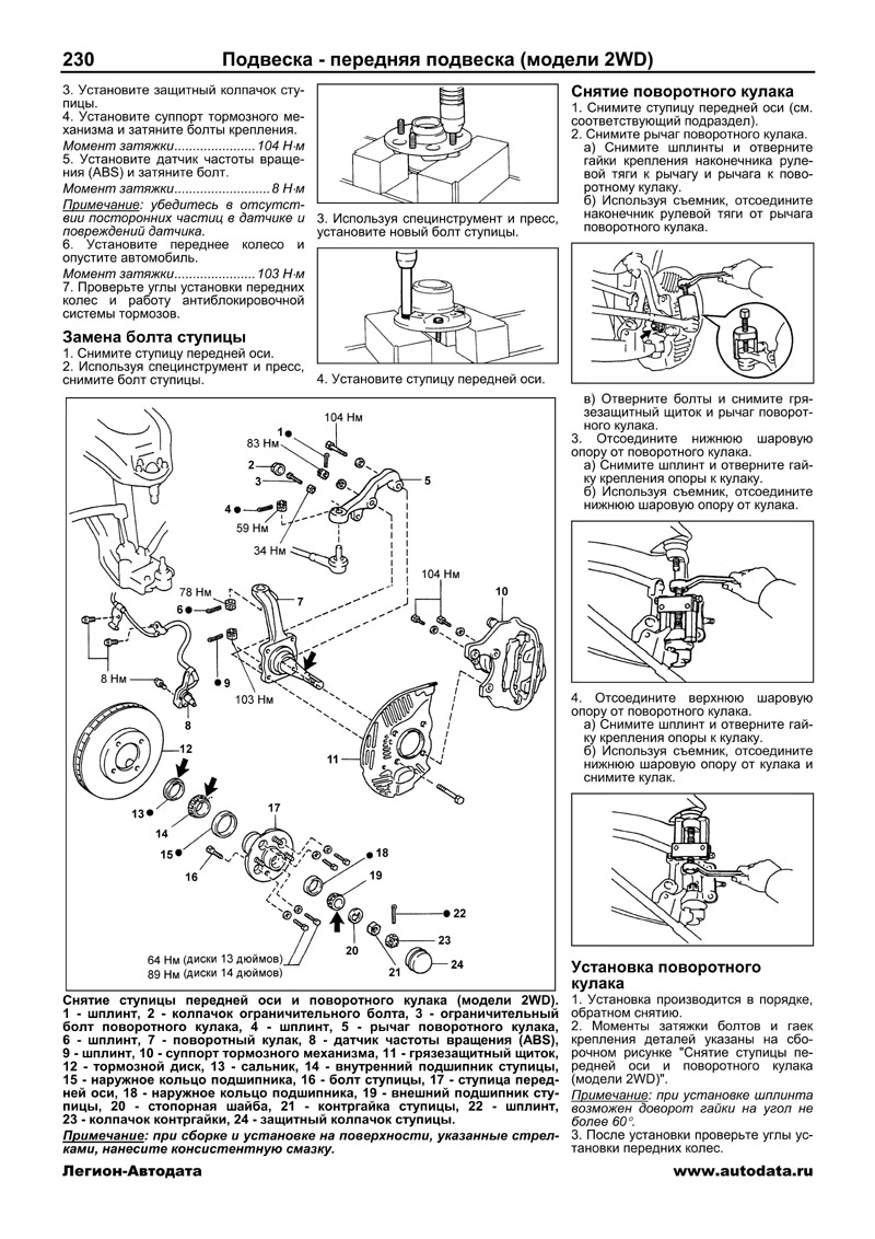 Схема таун айс. Ступичный подшипник передний Таун айс Ноах схема. Схема ходовой Тойота лит айс Ноах 1997. Тойота лит айс Ноах момент затяжки ступичных подшипников 2wd. Схеме подвеска Тойота лит айс.