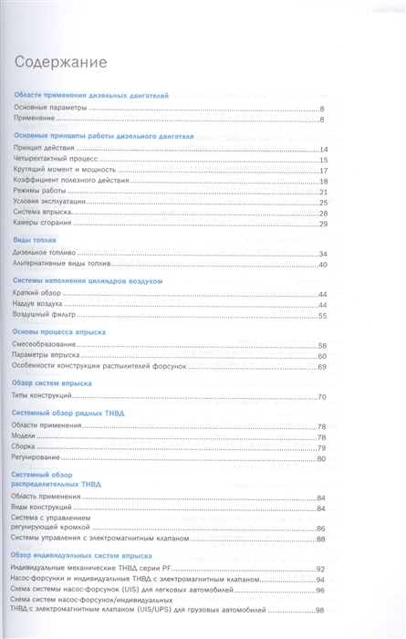 Bosch системы управления дизельными двигателями издательство за рулем