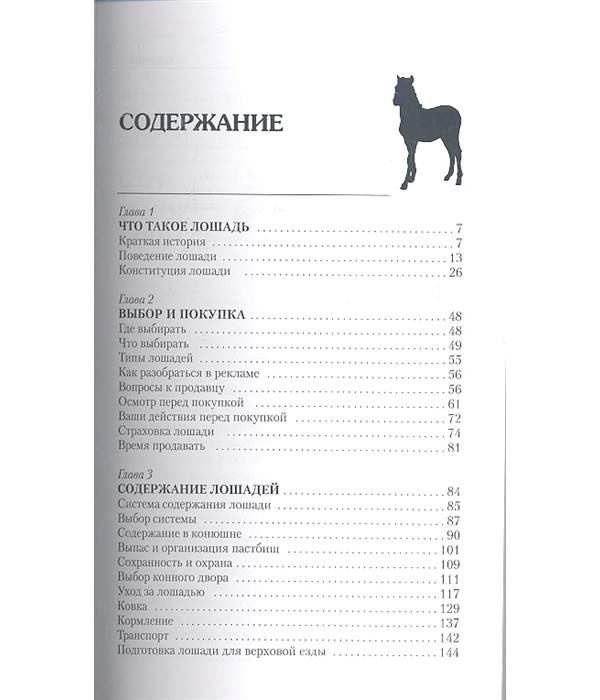 Конюшня содержание лошадей. Конюшня содержание лошадей