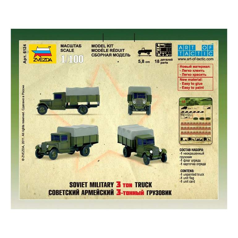 Модели для сборки Zvezda Советский армейский 3-тонный грузовик ЗИС-5