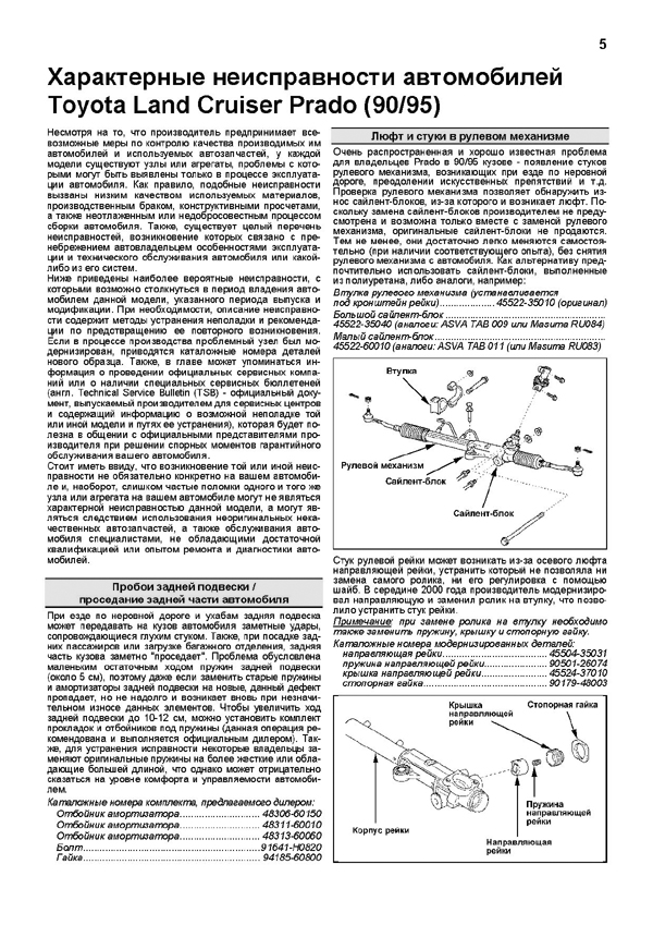 Неисправность прадо. Самодиагностика Toyota Land Cruiser Prado 95 1kz te. Легион-Автодата Toyota Land Cruiser Prado (1996-2002) дизель. Руководство для владельца Toyota Land Cruiser Prado 90. Самодиагностика Toyota Land Cruiser Prado 120.