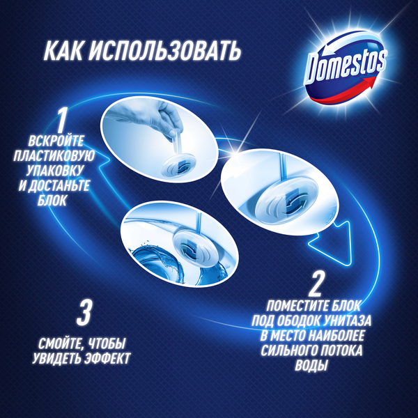 Гигиенический блок для унитаза Domestos лимон 40 г