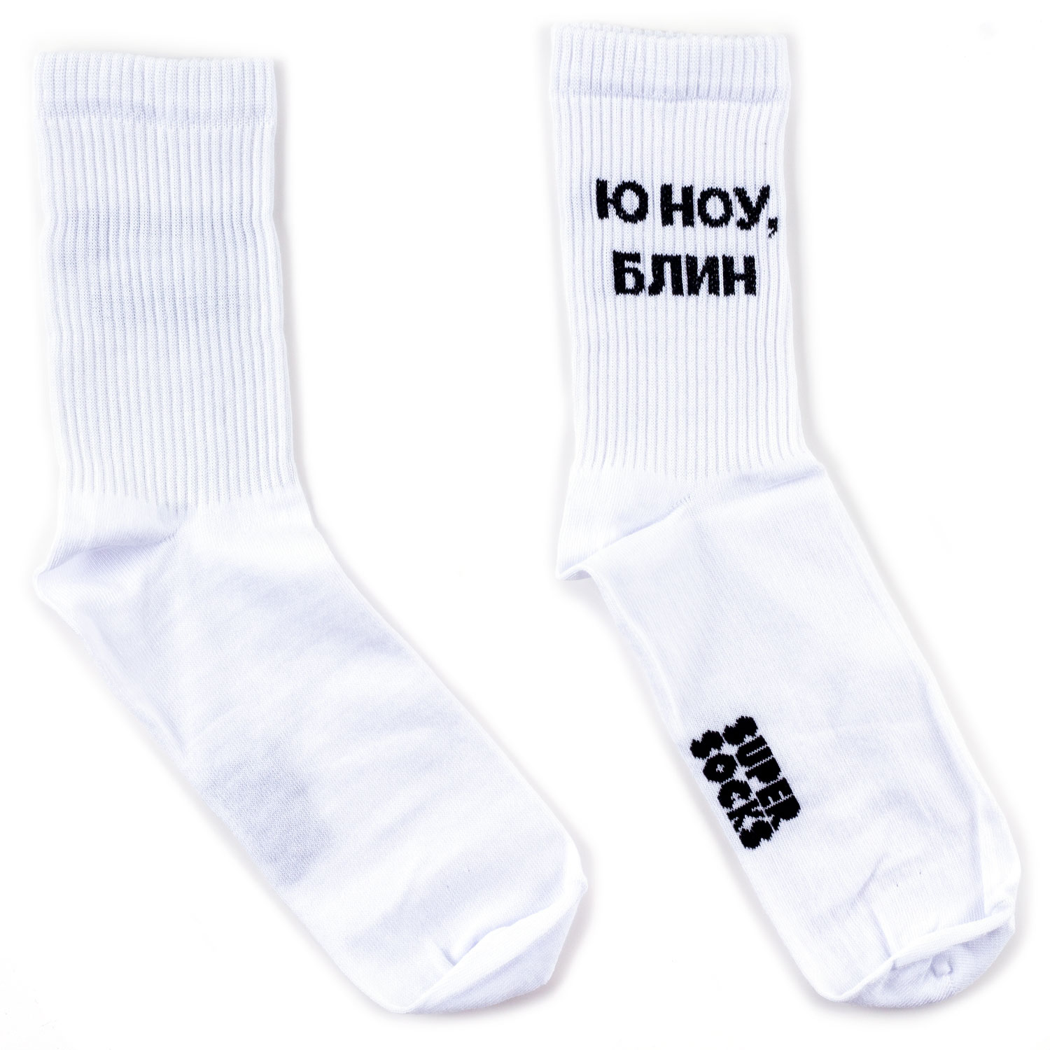 Ю ноу. Носки super Socks. Носки ю ноу блин. Super Socks логотип. Super Socks.