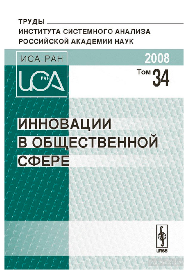 Квантовые вычисления: прикладной подход. Труды института сборник научных статей. Табличный процессор. Прикладные вычисления. Прикладные компьютерные программы.