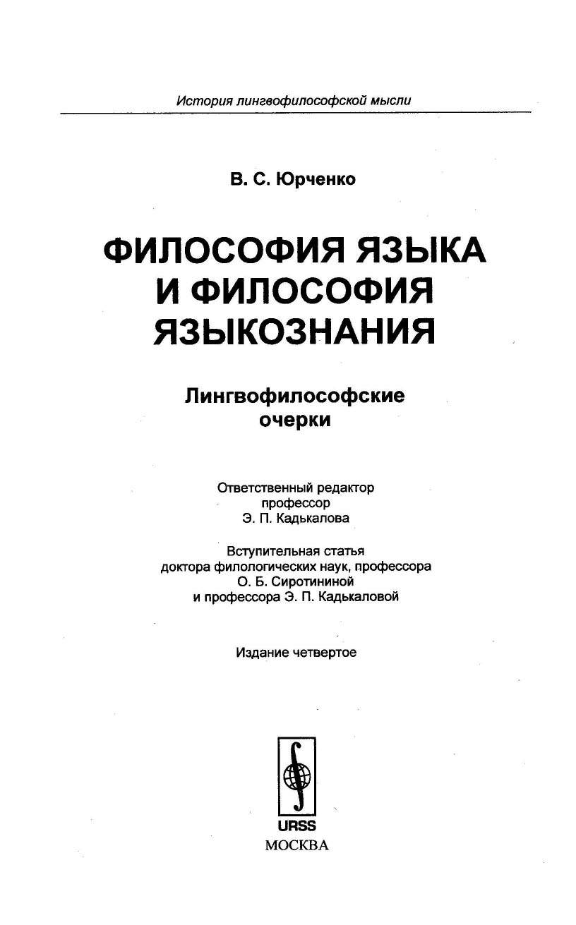 Философия языка и философия языкознания. Лингвофилософские очерки – купить  в Москве, цены в интернет-магазинах на Мегамаркет