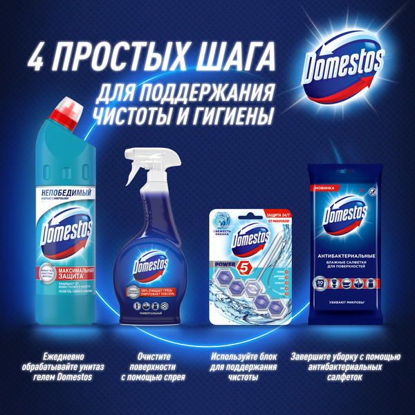 Чистящее средство Domestos лайм для унитаза антиржавчина антиналет 750 мл