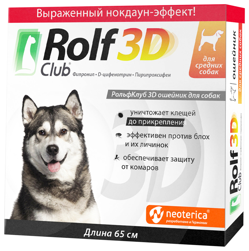 Ошейник для средних собак против блох, власоедов, клещей RolfClub 3D серый, 65 см