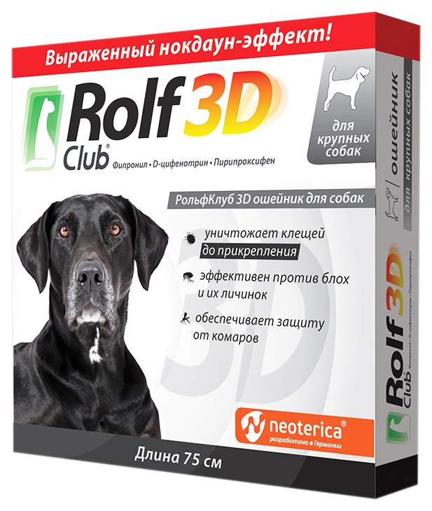 Ошейник для крупных собак против блох, власоедов, клещей RolfClub 3D серый, 75 см