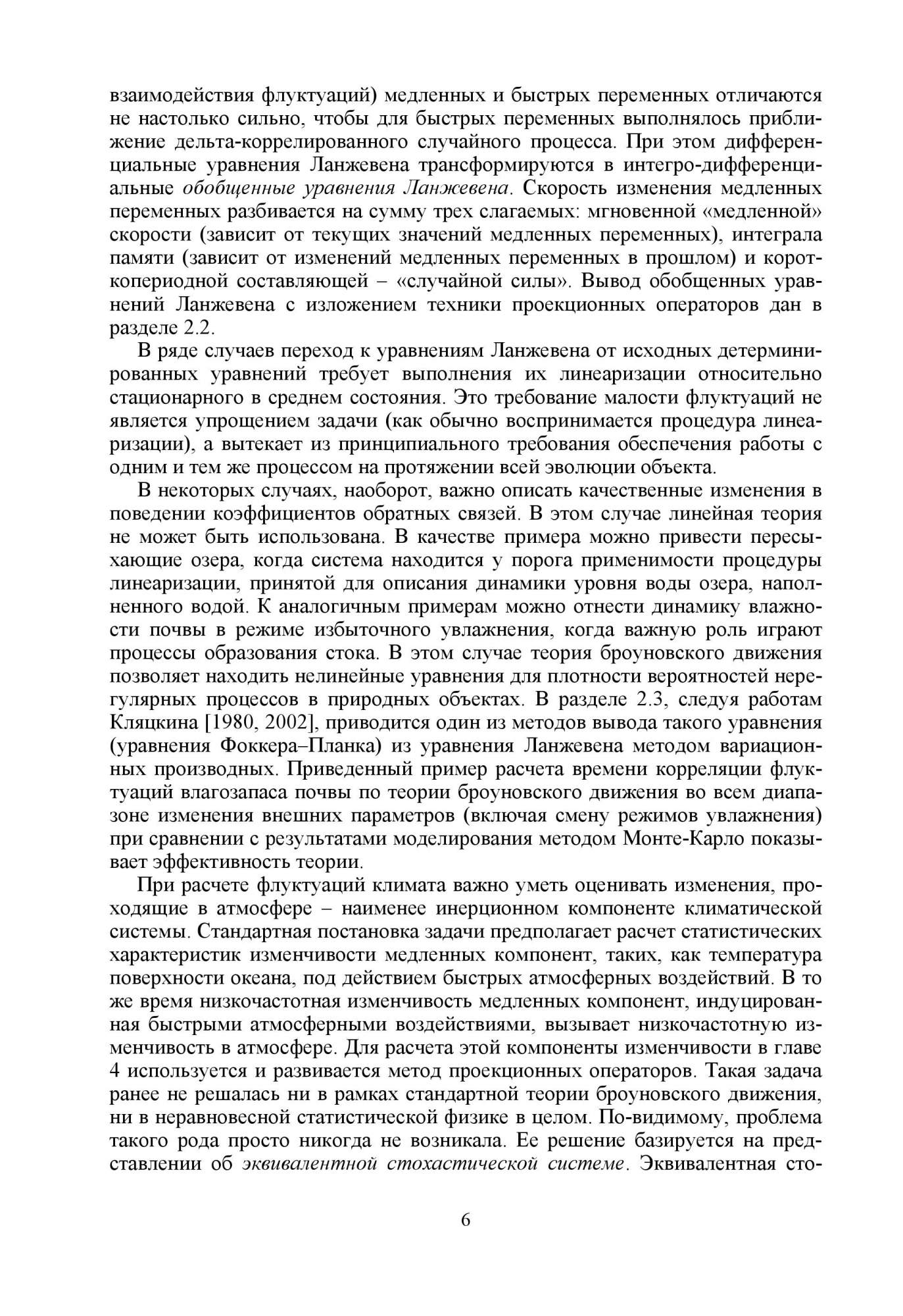 Стохастическая динамика природных объектов. Броуновское движение и  геофизические ... – купить в Москве, цены в интернет-магазинах на Мегамаркет