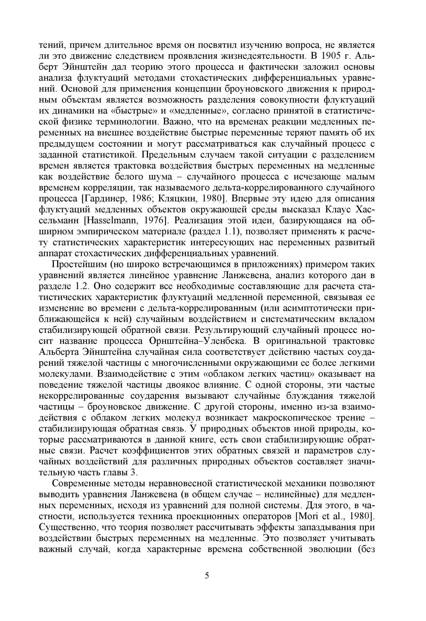 Стохастическая динамика природных объектов. Броуновское движение и  геофизические ... – купить в Москве, цены в интернет-магазинах на Мегамаркет