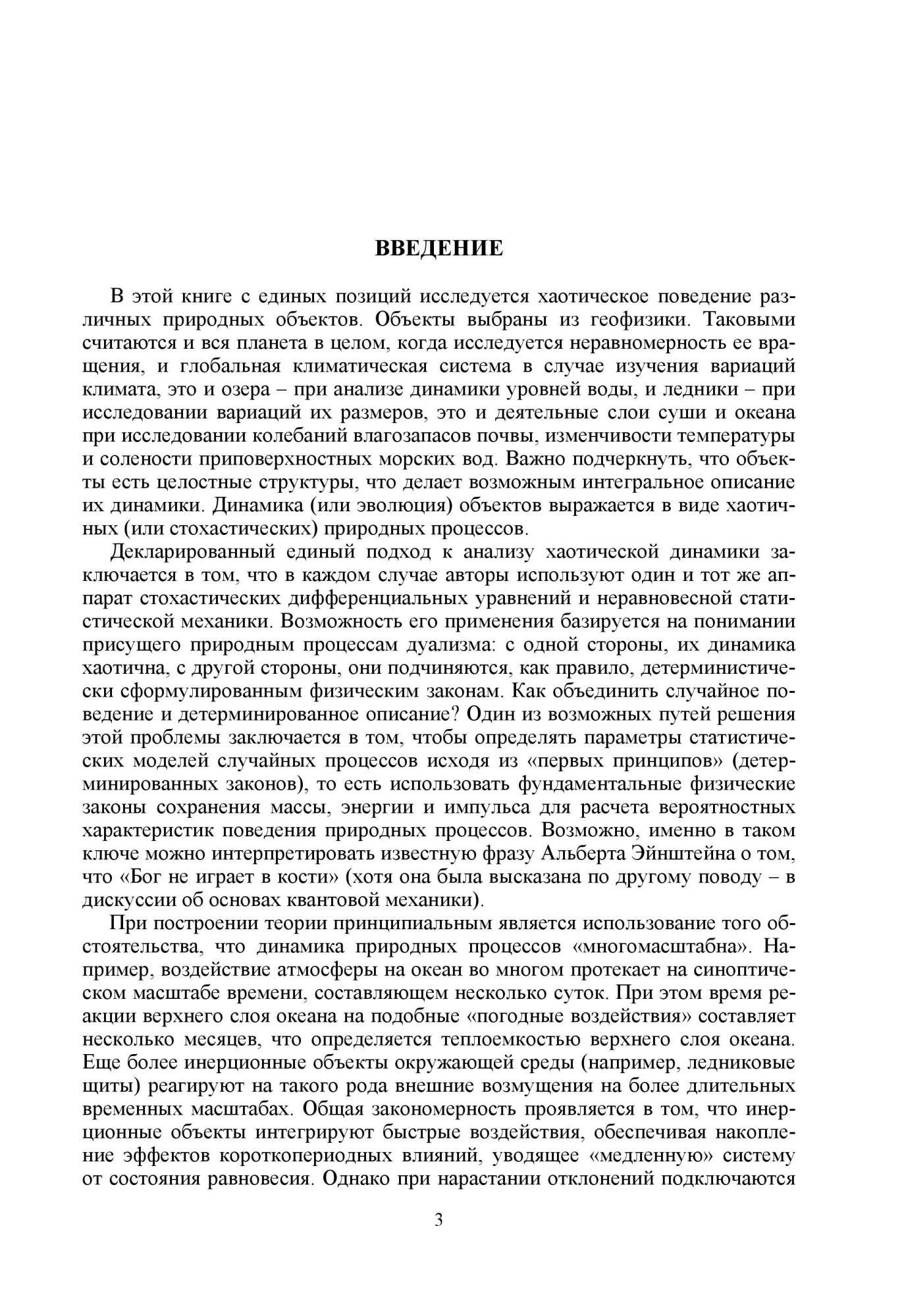 Стохастическая динамика природных объектов. Броуновское движение и  геофизические ... – купить в Москве, цены в интернет-магазинах на Мегамаркет