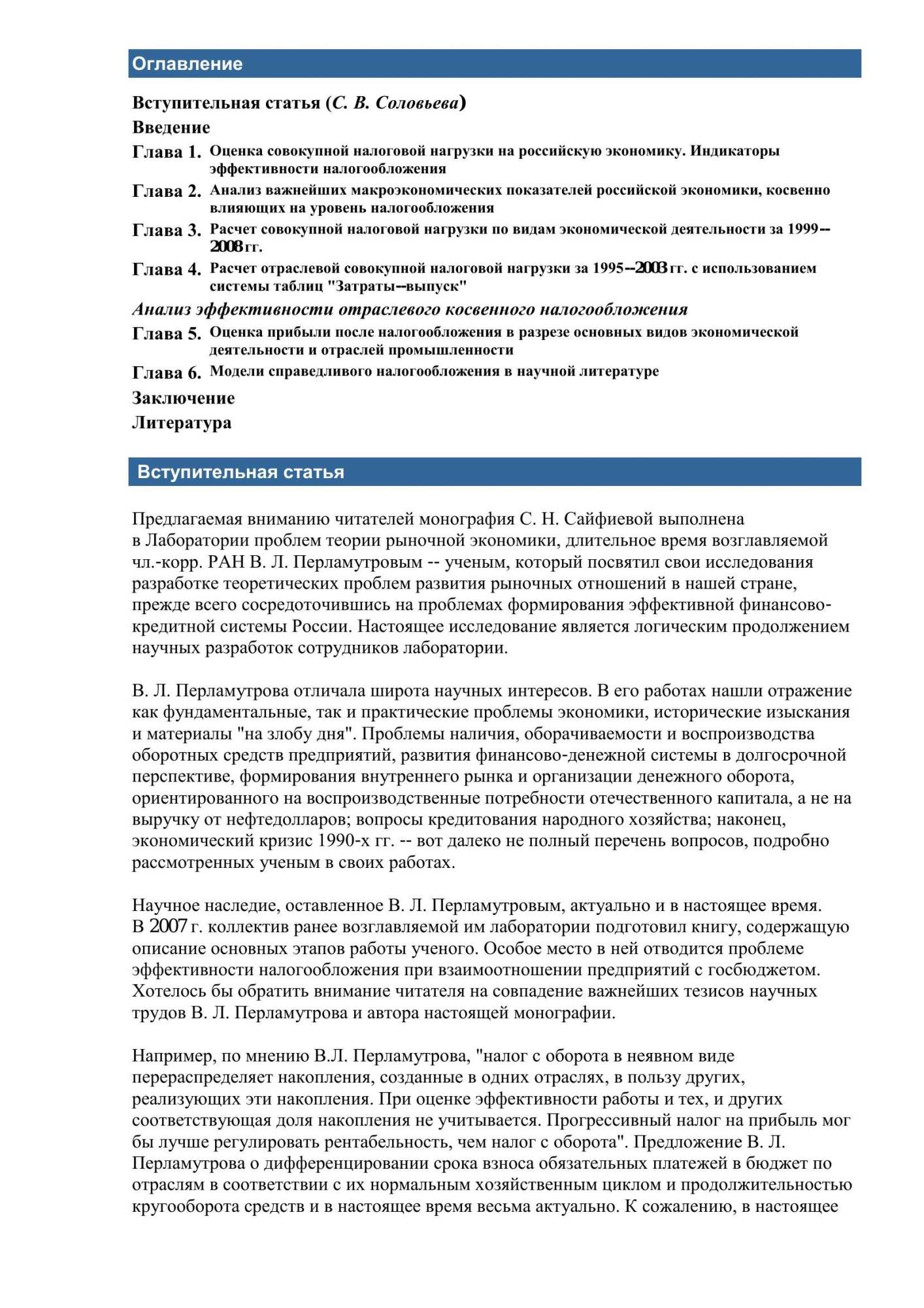 Налоговая нагрузка на российскую экономику. Макроэкономический анализ –  купить в Москве, цены в интернет-магазинах на Мегамаркет