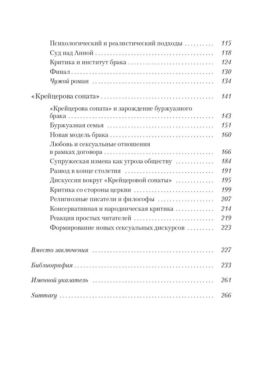 Книга Институт брака в творчестве Л.Н. Толстого. Семейное счастие. Анна  Каренина. Крейц... - купить языков, лингвистики, литературоведения в  интернет-магазинах, цены на Мегамаркет |