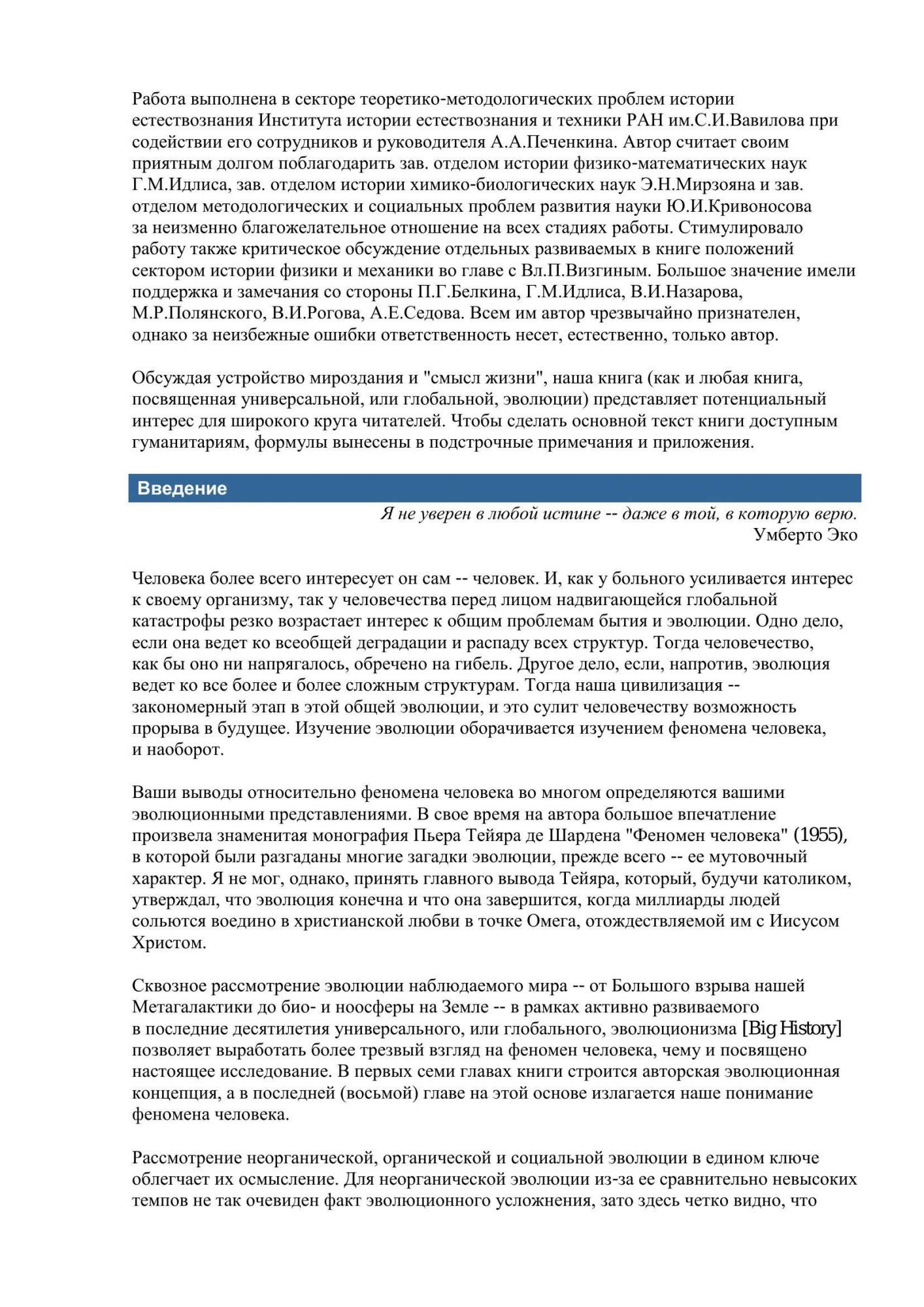 Феномен человека на фоне универсальной эволюции – купить в Москве, цены в  интернет-магазинах на Мегамаркет