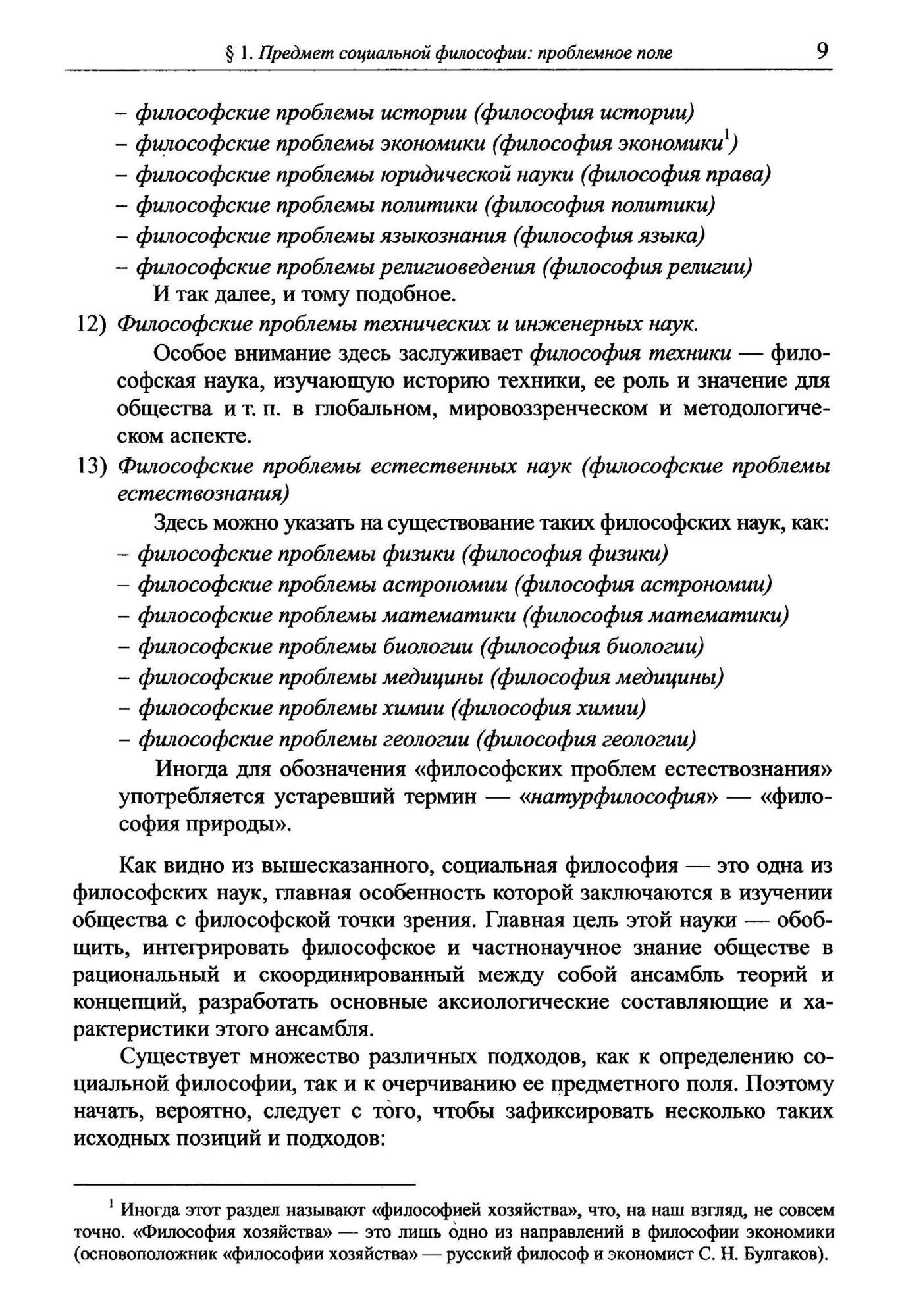 Социальная философия. Предмет, структурные профили и вызовы на рубеже XXI  века – купить в Москве, цены в интернет-магазинах на Мегамаркет