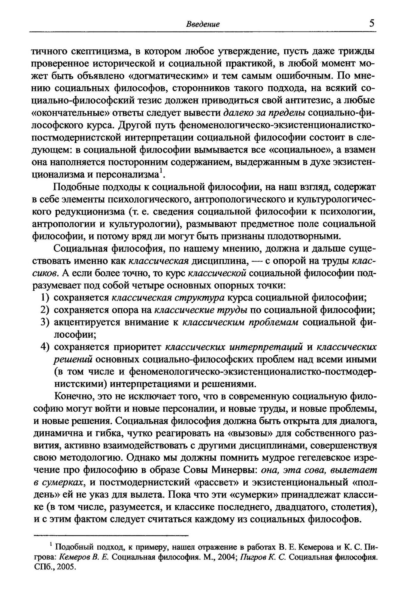 Социальная философия. Предмет, структурные профили и вызовы на рубеже XXI  века – купить в Москве, цены в интернет-магазинах на Мегамаркет