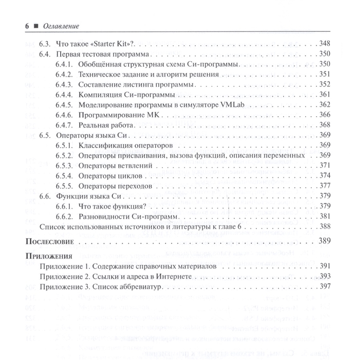 Книга 1000 и одна микроконтроллерная схема. Выпуск 2. Руководство ...