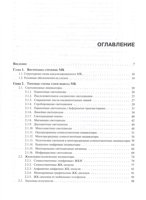 Книга 1000 и одна микроконтроллерная схема. Выпуск 2. Руководство ...