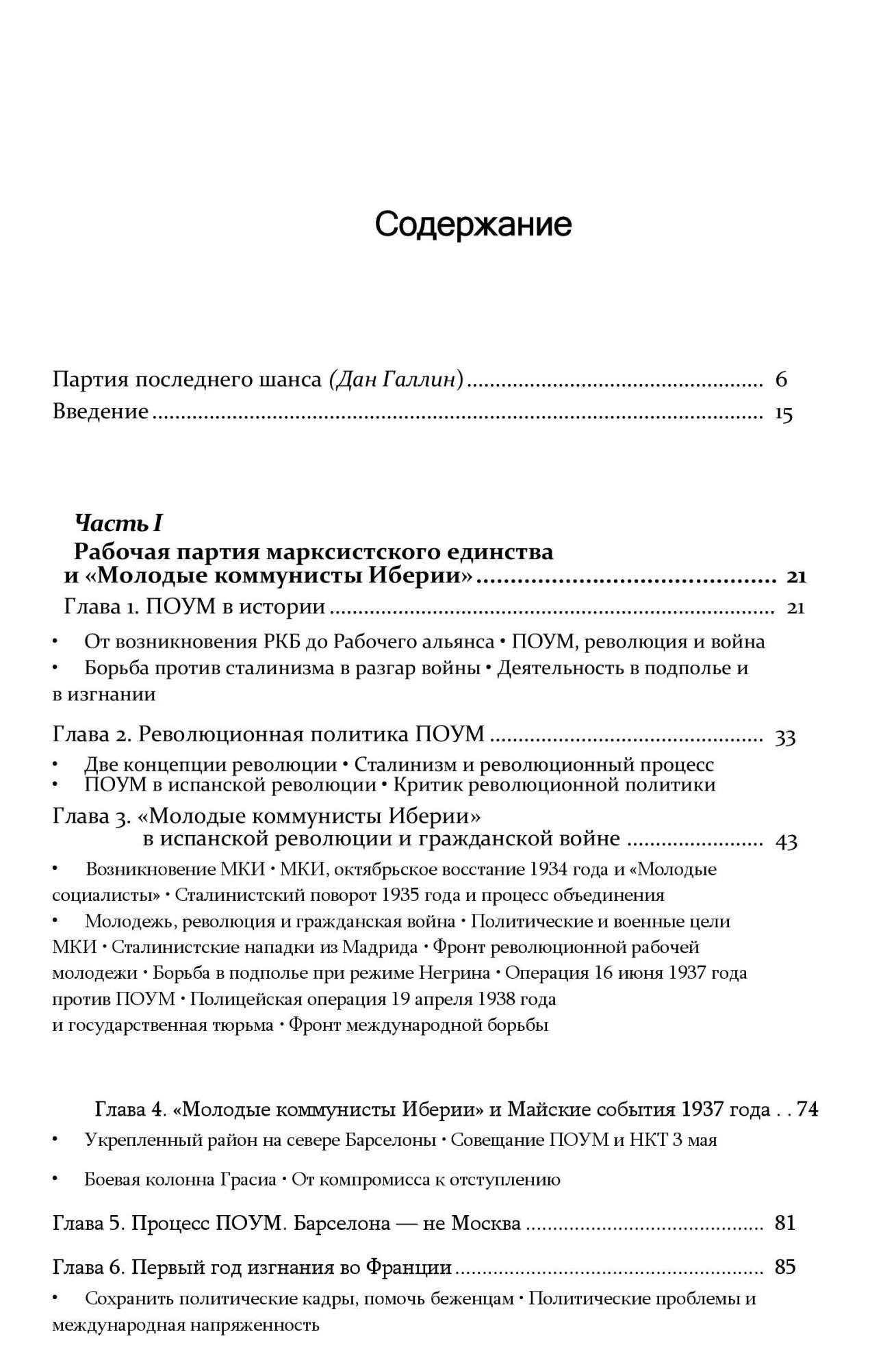 Реферат: Рабочая партия марксистского единства