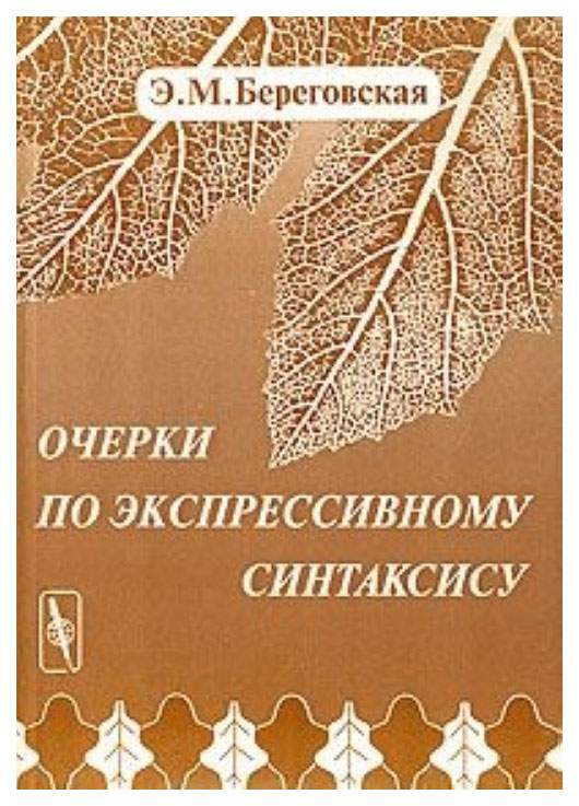 Синтаксис книга. Синтаксис в английском. Современный русский литературный язык. Книги с синтаксической. Синтаксис в английском.