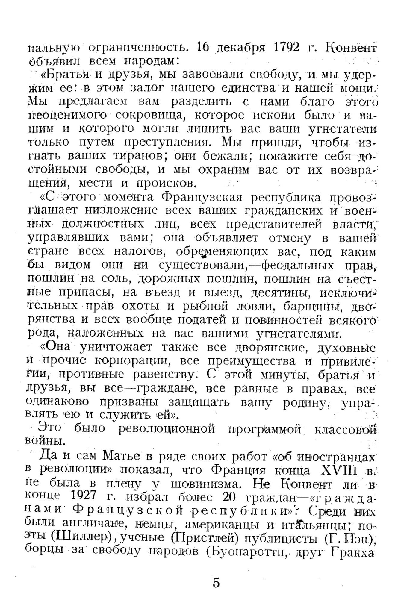 Как побеждала Великая французская революция – купить в Москве, цены в  интернет-магазинах на Мегамаркет