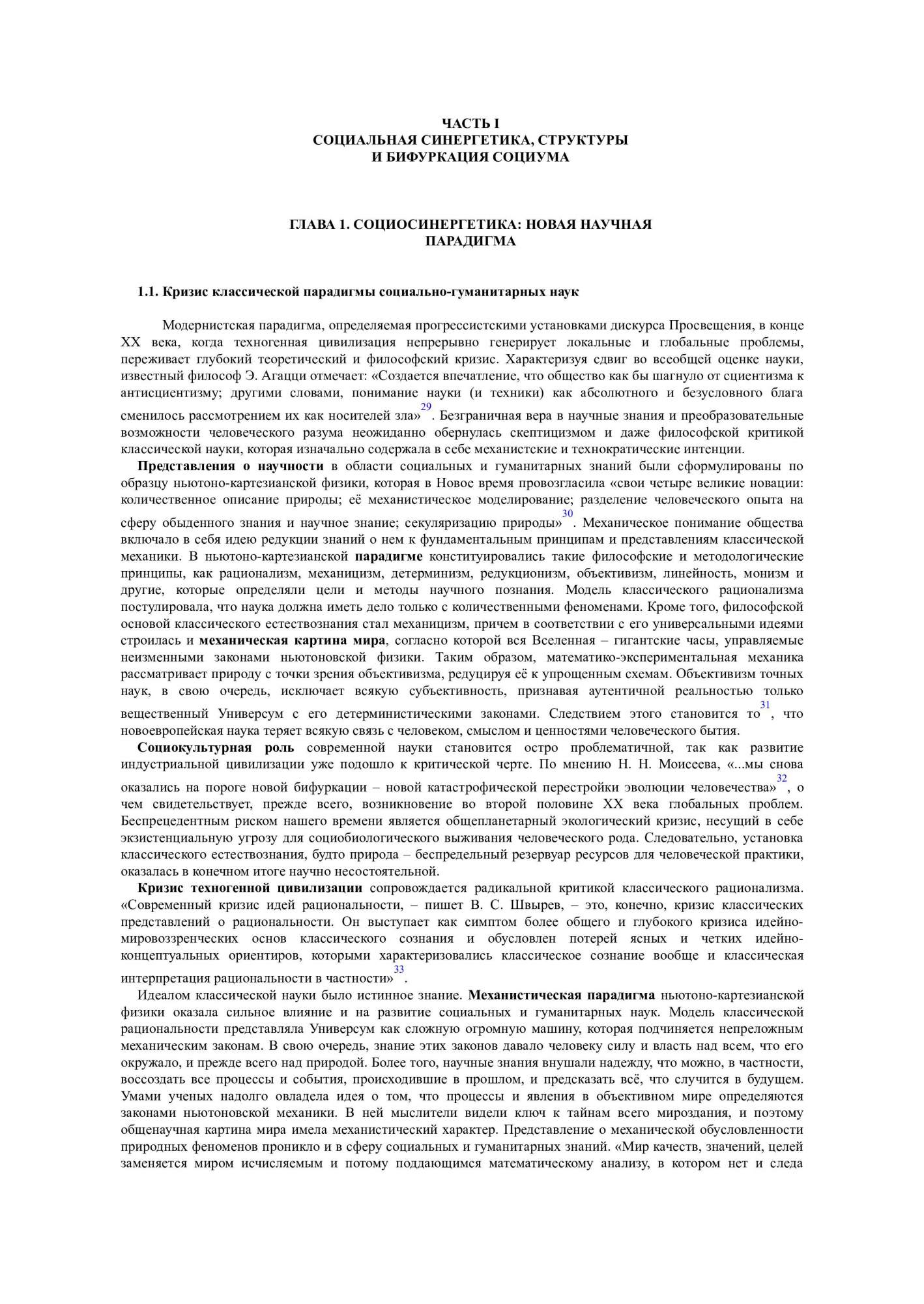 Понятие абсолютного пространства в механистической картине мира