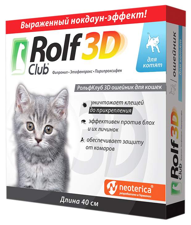 Ошейник для котят против блох, власоедов, клещей RolfClub 3D серый, 40 см