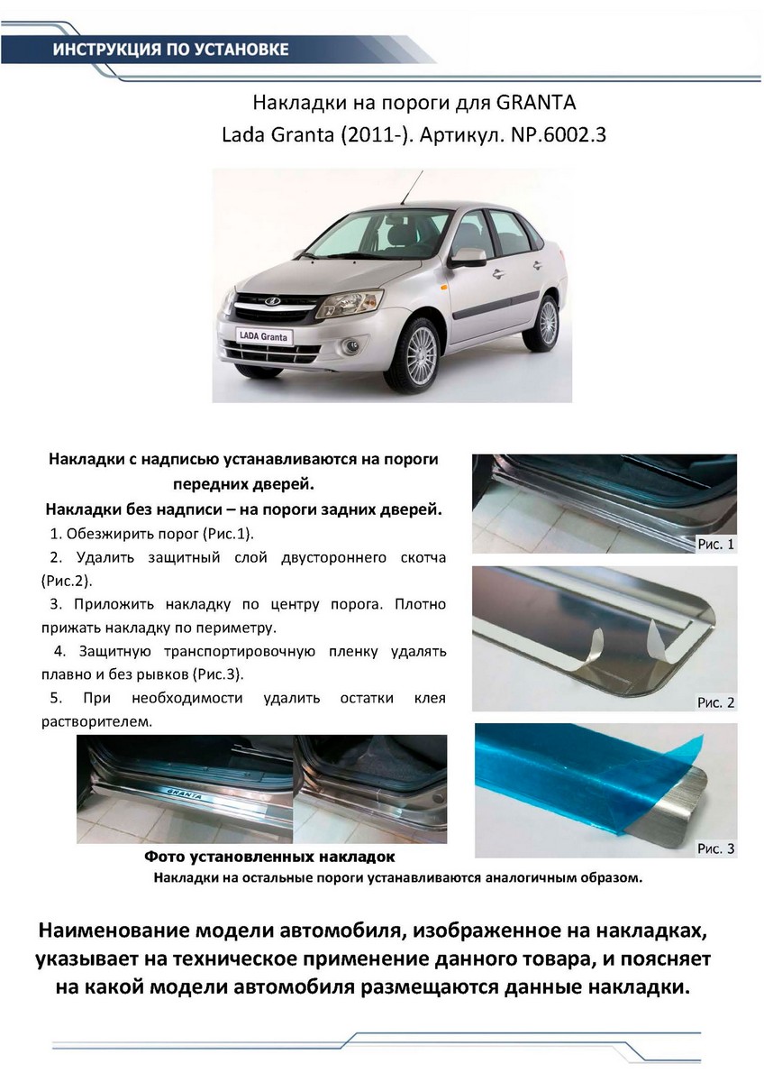 Накладки на пороги RIVAL для Lada Granta 2011- нерж. сталь, с надписью, 4  шт. NP.6002.3 - купить в ТАЧКА Автомаркет, цена на Мегамаркет