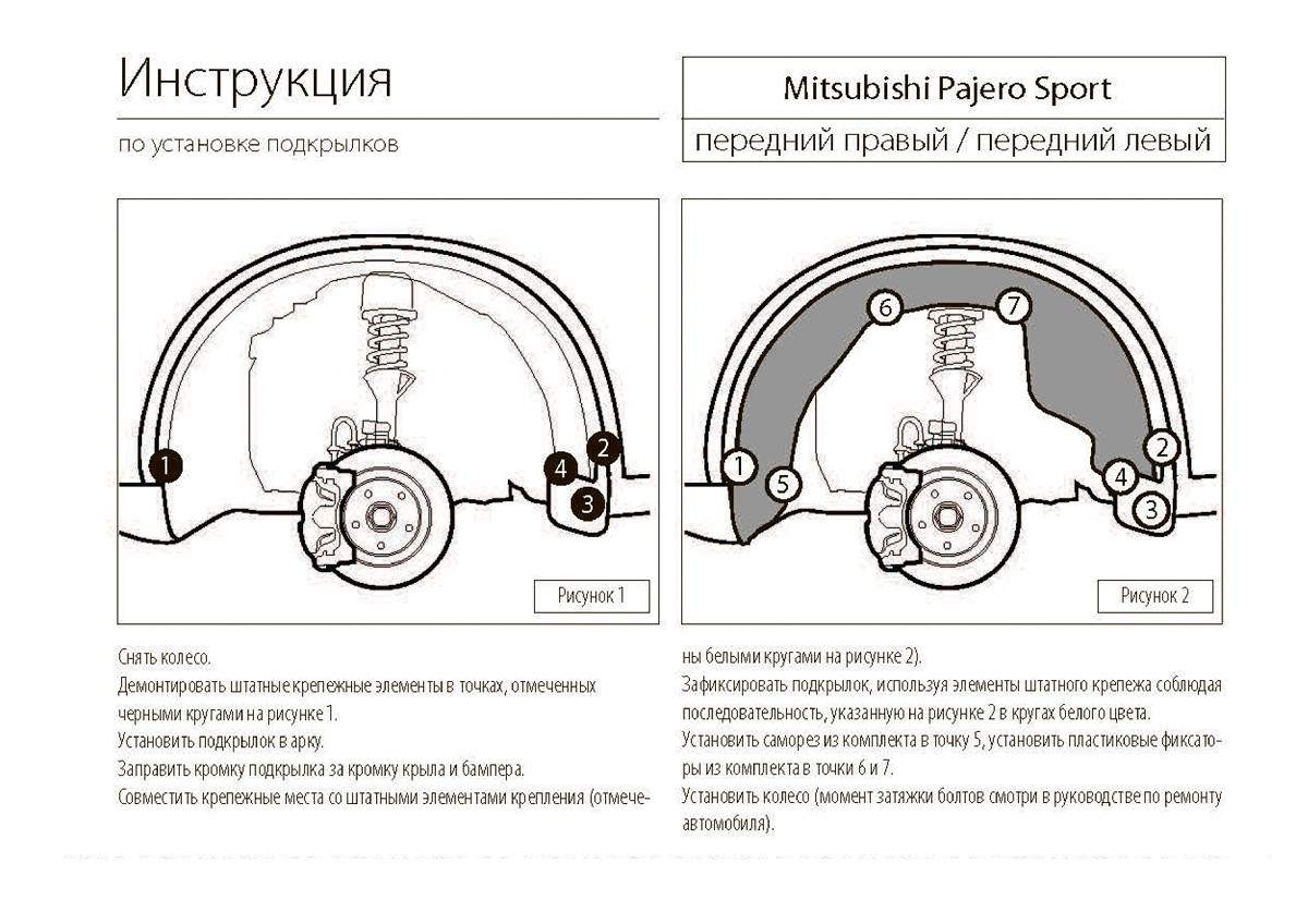 Купить подкрылок передний правый Rival Mitsubishi Pajero Sport II  2008-2016, пластик, 44005002, цены на Мегамаркет | Артикул: 100000389962