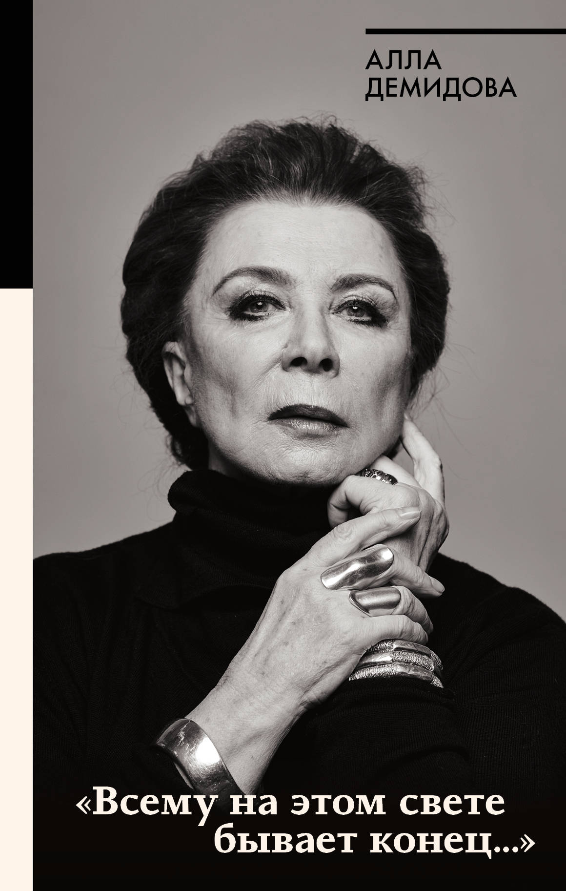 Книга аллы демидовой. Книга портрет аллы демидовой. Зеркальный лабиринт книга. Книга аллы демидовой. Книга аллы демидовой.