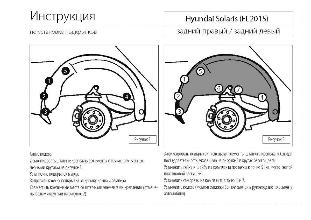 Купить подкрылок задний левый Rival Hyundai Solaris I седан, хэтчбек  2014-2017, пластик, 42305003, цены на Мегамаркет | Артикул: 100000389908