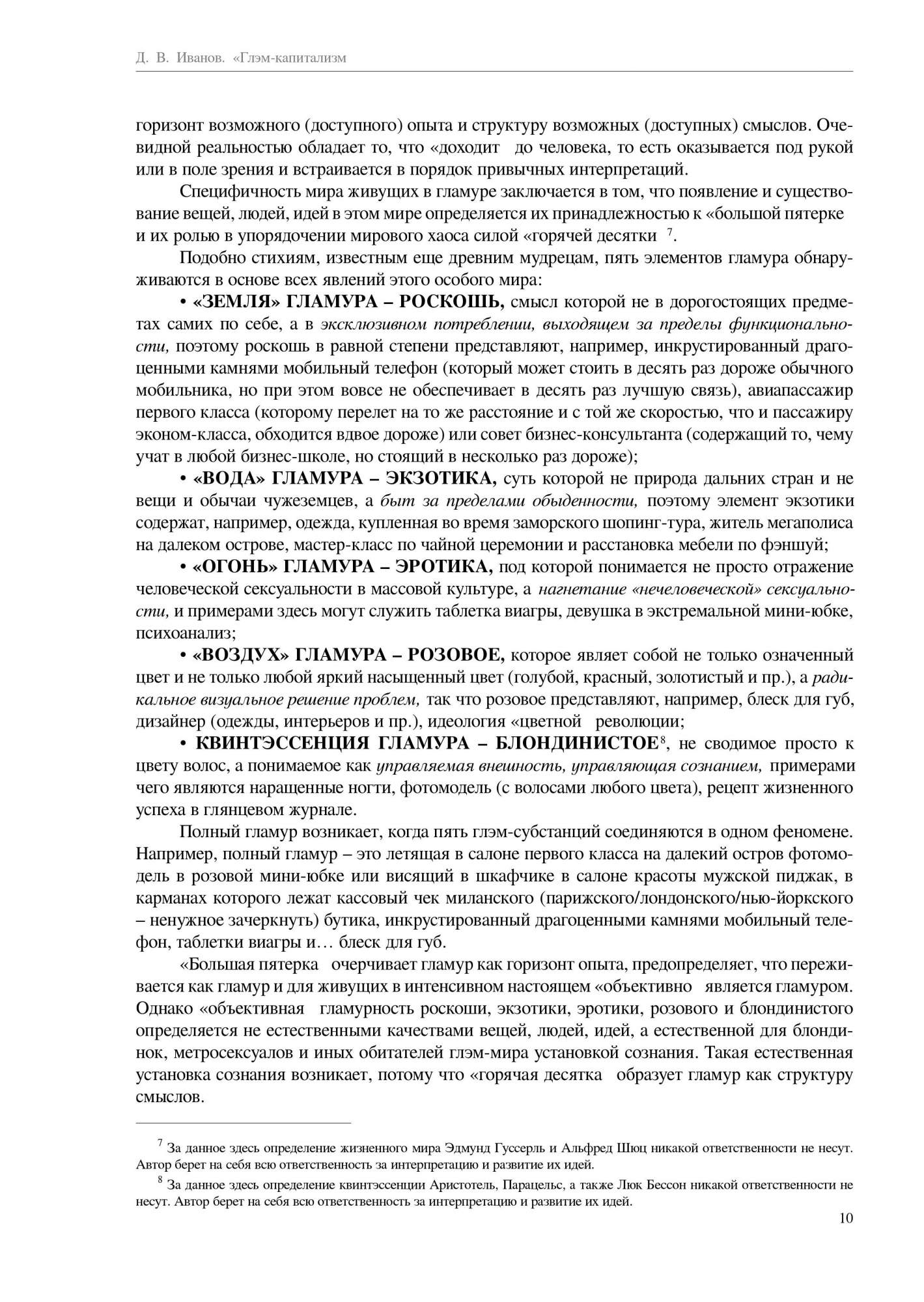 Глэм-капитализм. Мир брендов, трендов и трэша – купить в Москве, цены в  интернет-магазинах на Мегамаркет