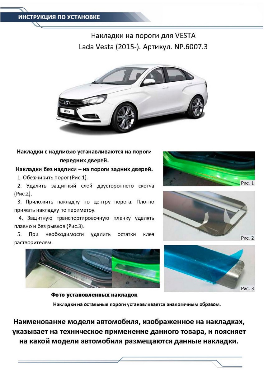 Накладки на пороги RIVAL Lada Vesta SD/SW 15-/Vesta CNG 17-/Vesta Cross SW  17- NP.6007.3 – купить в Москве, цены в интернет-магазинах на Мегамаркет