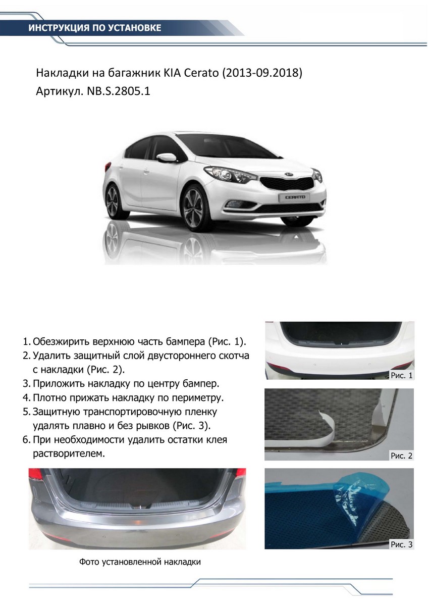 Накладка на задний бампер RIVAL для Kia Cerato III SD 2013-09.2018 нерж.  сталь NB.S.2805.1 – купить в Москве, цены в интернет-магазинах на Мегамаркет