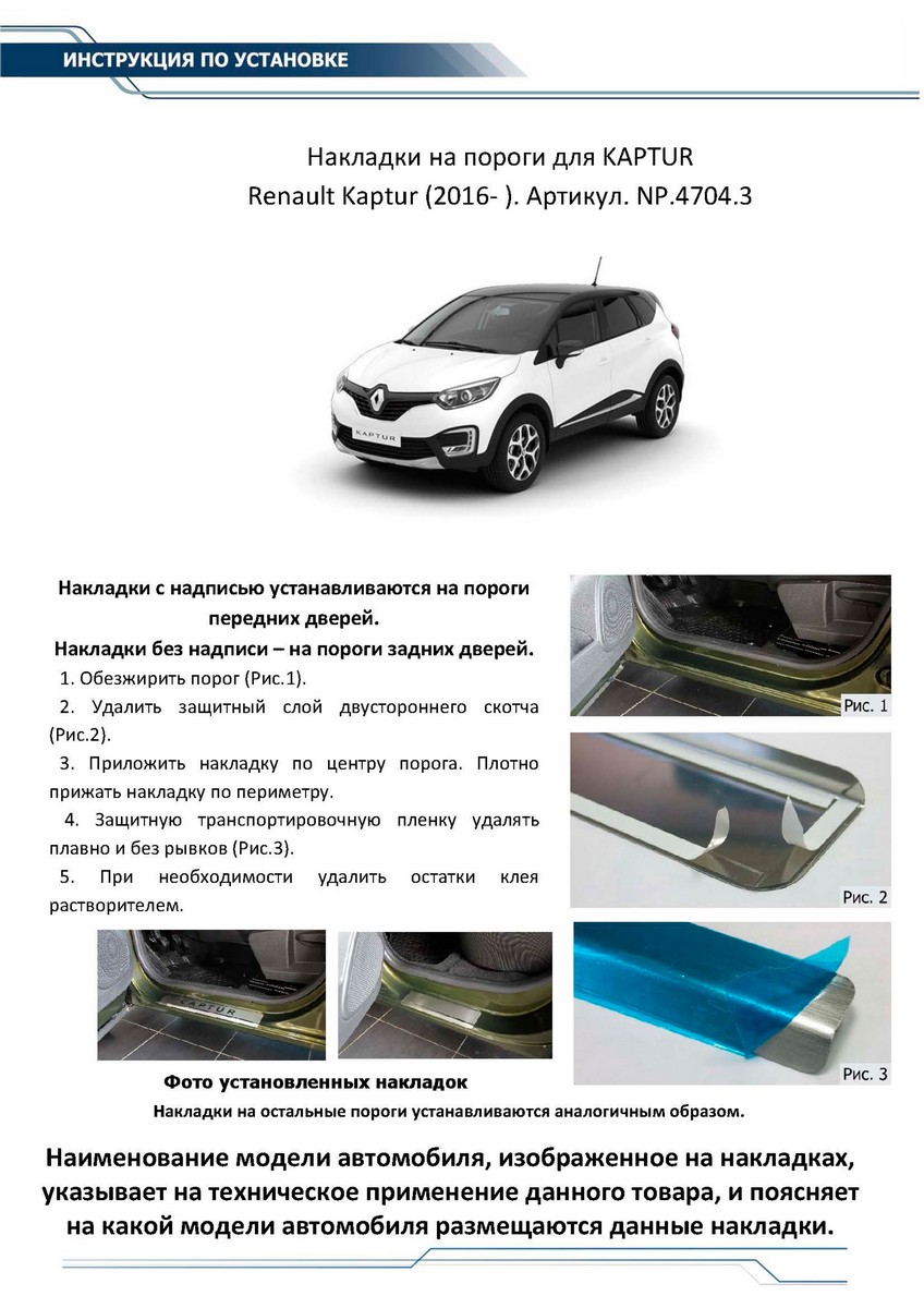 Купить накладки на пороги RIVAL для Renault Kaptur 2016-2020, с надписью, 4  шт., NP.4704.3, цены на Мегамаркет | Артикул: 100000389881