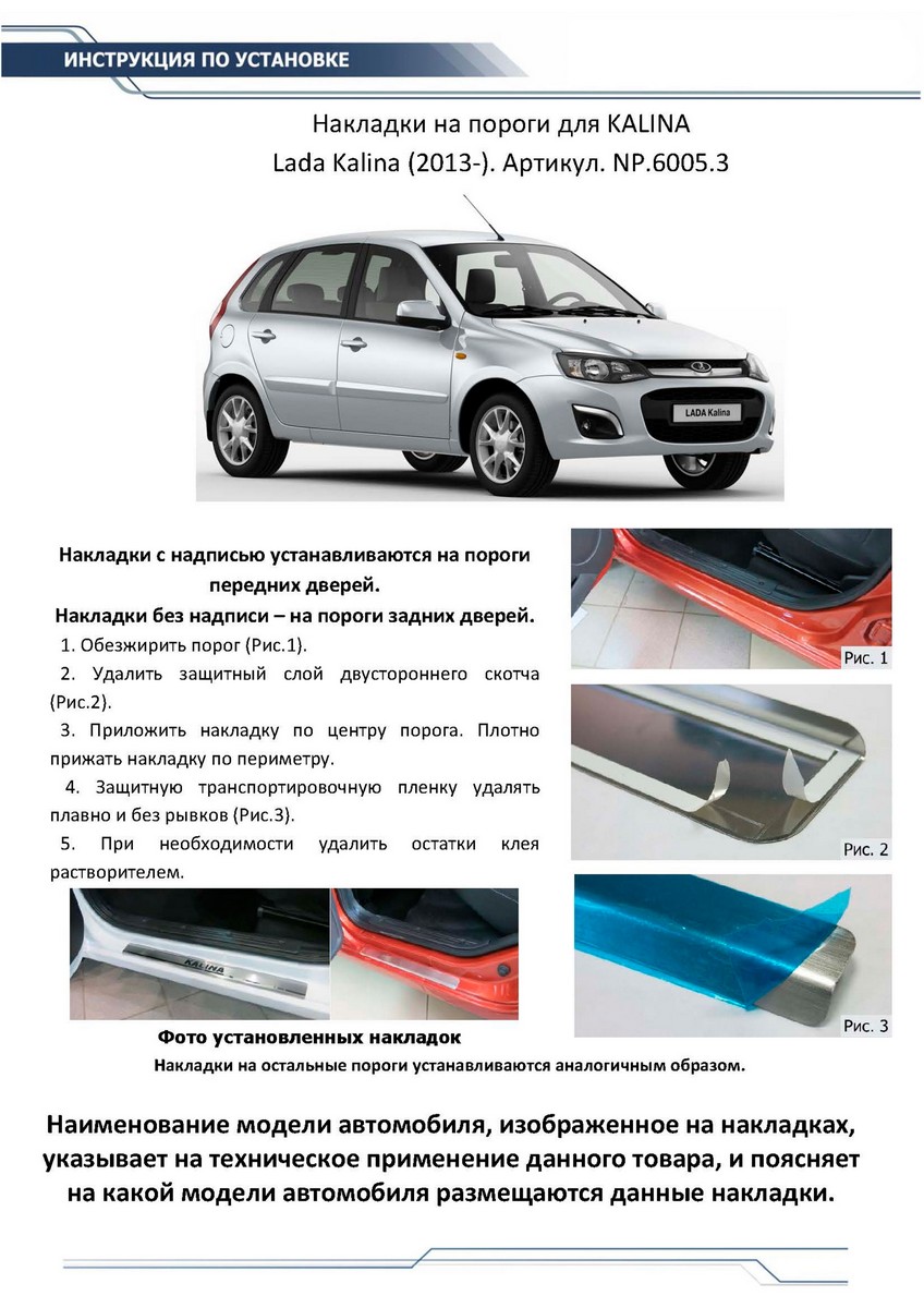 Купить накладки на пороги RIVAL для Lada Kalina II 2013-2018, с надписью, 4  шт., NP.6005.3, цены на Мегамаркет | Артикул: 100000389828