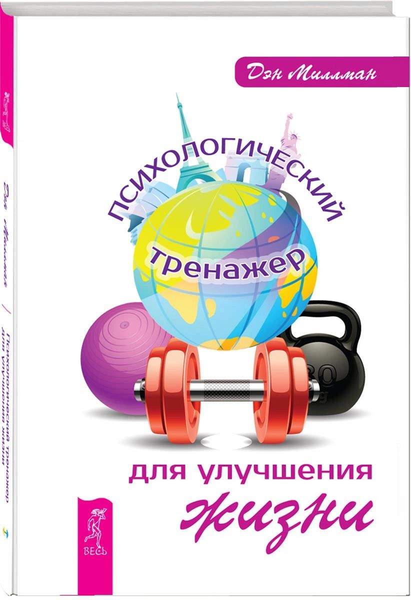 Жизнь с чистого листа Психологич.тренажер для улучш.жизни Психология  целительства 3 шт – купить в Москве, цены в интернет-магазинах на Мегамаркет