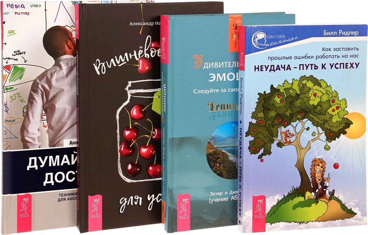 Думай и делай