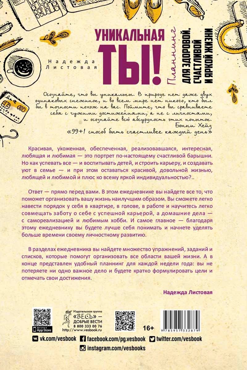 Право быть собой. Уникальная ты! (количество томов: 2) – купить в Москве,  цены в интернет-магазинах на Мегамаркет