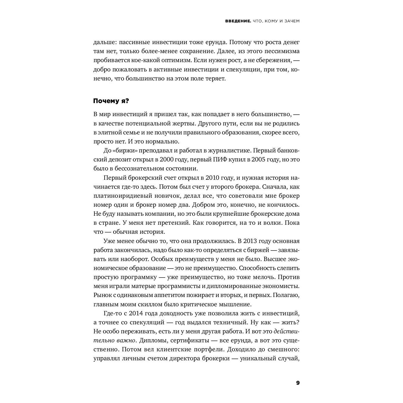 Деньги без дураков: Почему инвестировать сложнее, чем кажется, и как это  делать п... - купить бизнес-книги в интернет-магазинах, цены на Мегамаркет |