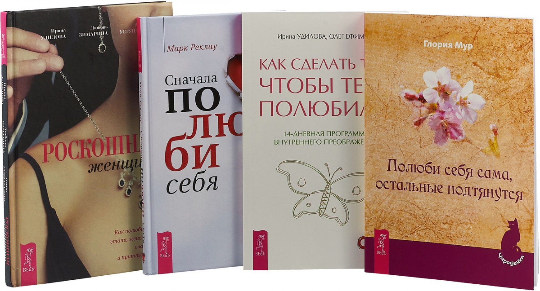 Книга сначала. Как полюбить себя. Полюби себя. Глория Мур Полюби себя. Полюби себя сам книга.