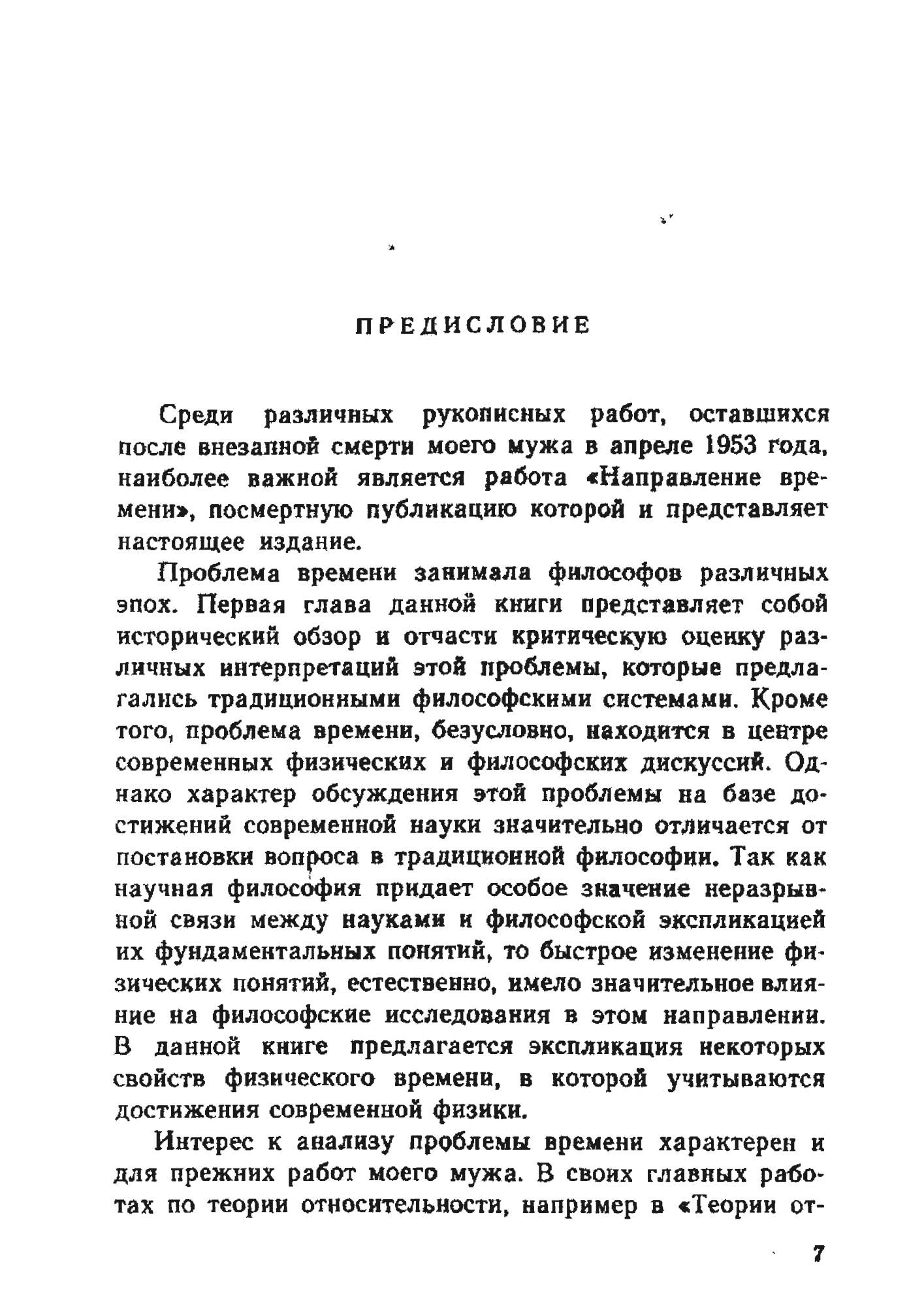 Направление времени – купить в Москве, цены в интернет-магазинах на  Мегамаркет