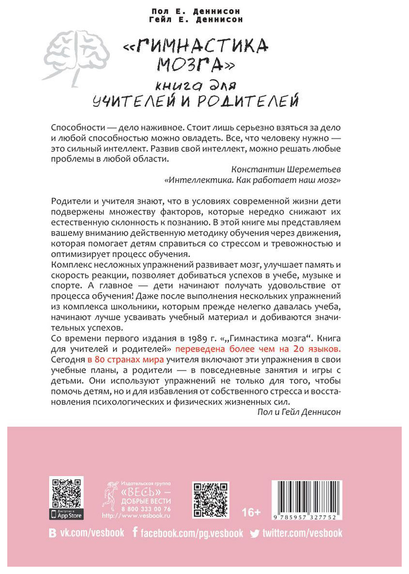 Гимнастика мозга. Совершенный мозг (количество томов: 2) – купить в Москве,  цены в интернет-магазинах на Мегамаркет