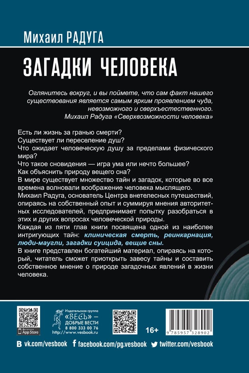 Загадки человека. Внутренние богатства. Формула Любви (количество томов: 3)  – купить в Москве, цены в интернет-магазинах на Мегамаркет