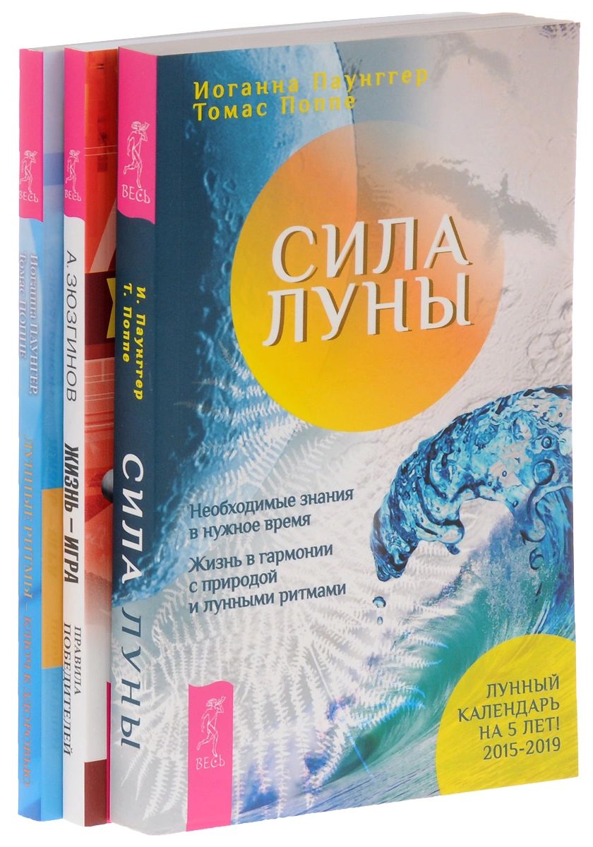 Жизнь-игра. Лунные ритмы. Сила луны (количество томов: 3) – купить в  Москве, цены в интернет-магазинах на Мегамаркет