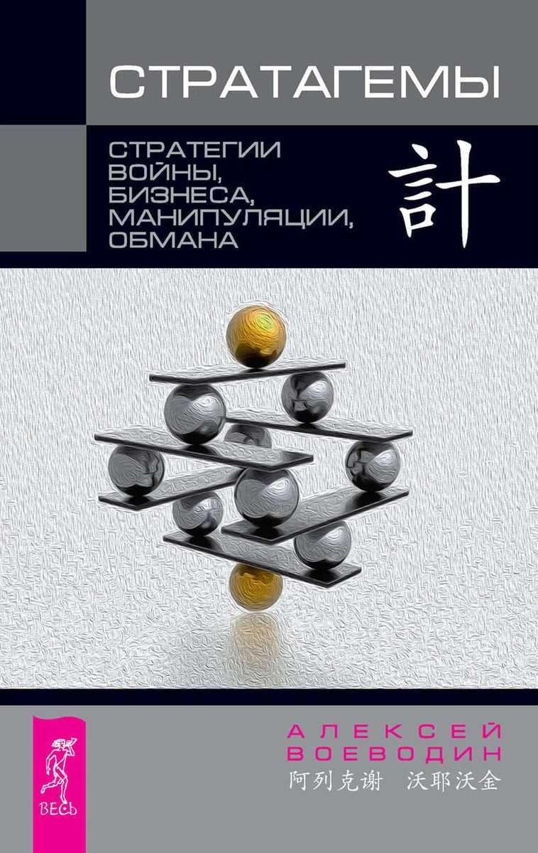 Стратагемы. Как избавиться от манипуляторов (количество томов: 2) – купить  в Москве, цены в интернет-магазинах на Мегамаркет