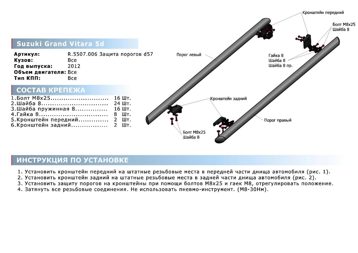 Защита порогов d57 Rival Suzuki Grand Vitara III 2012-2016, нерж. сталь, 2  шт., R.5507.006 – купить в Москве, цены в интернет-магазинах на Мегамаркет