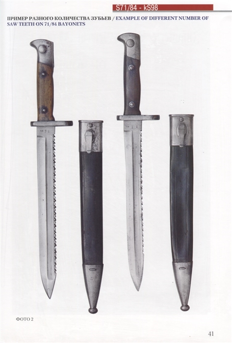 S71/84 штык. Штык немецкий честь и достоинство. German Bayonets with Etching.